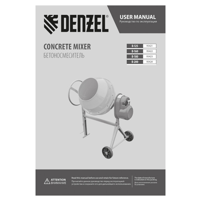 Бетоносмеситель B-180, 700 Вт, 180 л Denzel в Красноярске