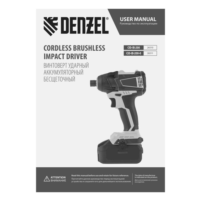 Винтоверт ударный аккумуляторный бесщет CID-IB-200-0, 18В Li-Ion Denzel в Красноярске Винтоверт ударный аккумуляторный бесщет CID-IB-200-0, 18В Li-Ion Denzel в Красноярске
