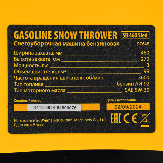 Бензиновая снегоуборочная машина SB 460 Sled, 99cc, лыжи ручной старт// Denzel в Красноярске Бензиновая снегоуборочная машина SB 460 Sled, 99cc, лыжи ручной старт// Denzel в Красноярске