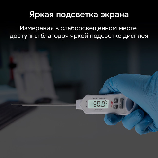 Контактный термометр RGK CT-105 с поверкой в Красноярске
