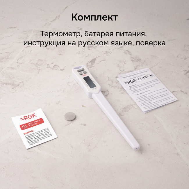 Контактный термометр RGK CT-105 с поверкой в Красноярске