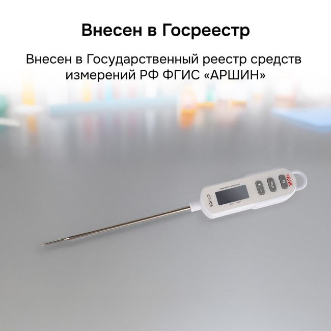 Контактный термометр RGK CT-106 с поверкой в Красноярске