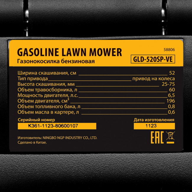 Газонокосилка бензиновая GLD-520SP-VE, 196 см3, ширина 52 см, привод, вариатор, электрический старт, 60 л Denzel в Красноярске Газонокосилка бензиновая GLD-520SP-VE, 196 см3, ширина 52 см, привод, вариатор, электрический старт, 60 л Denzel в Красноярске