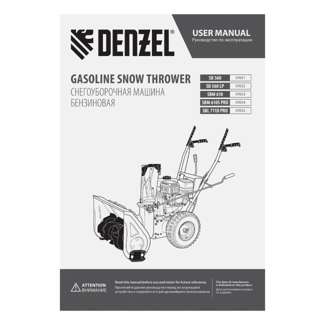 Бензиновая снегоуборочная машина SB 560, 212 cc, ручной старт Denzel в Красноярске Бензиновая снегоуборочная машина SB 560, 212 cc, ручной старт Denzel в Красноярске