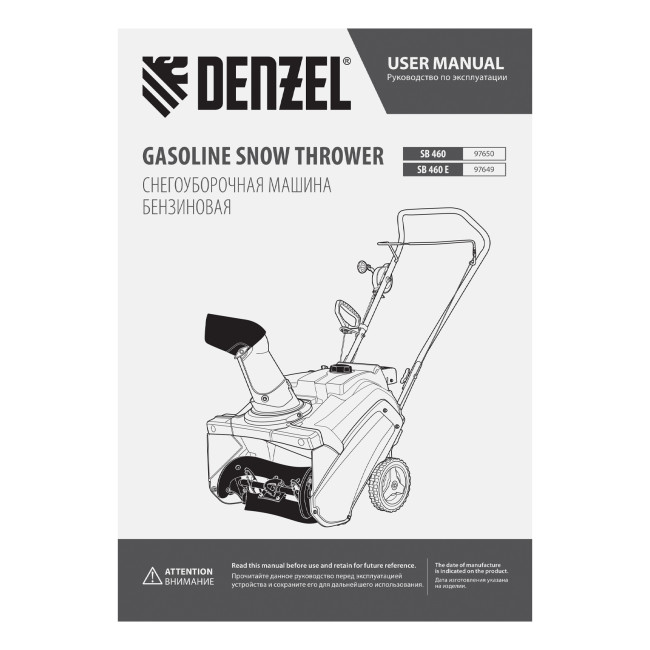 Бензиновая снегоуборочная машина SB 460 E, 99cc, эл.старт, шнек SnowCrusher Denzel в Красноярске Бензиновая снегоуборочная машина SB 460 E, 99cc, эл.старт, шнек SnowCrusher Denzel в Красноярске