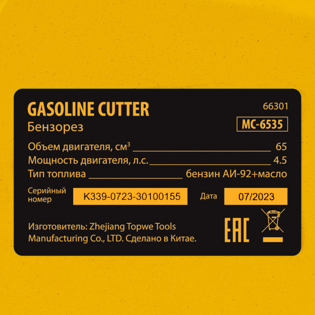 Бензорез МС-6535, 65 см3, диаметр диска 350 мм DENZEL в Красноярске Бензорез МС-6535, 65 см3, диаметр диска 350 мм DENZEL в Красноярске