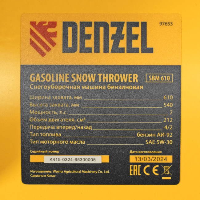 Бензиновая снегоуборочная машина SBM 610, 212 cc, ручной старт, фара Denzel в Красноярске Бензиновая снегоуборочная машина SBM 610, 212 cc, ручной старт, фара Denzel в Красноярске