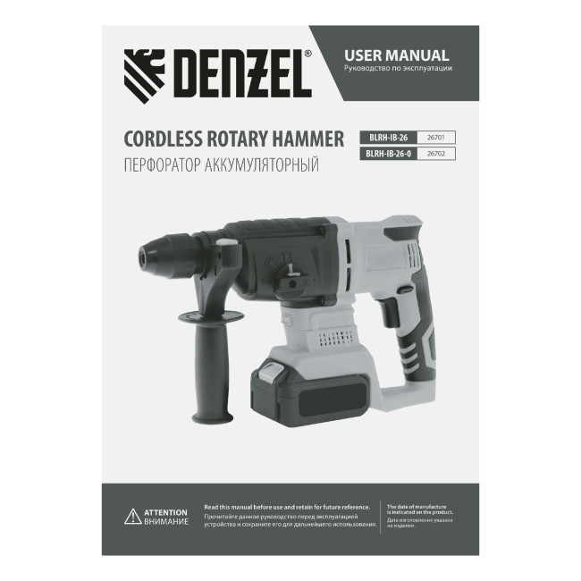 Перфоратор аккумуляторный BLRH-IB-26 Li-Ion, 18 В Denzel в Красноярске