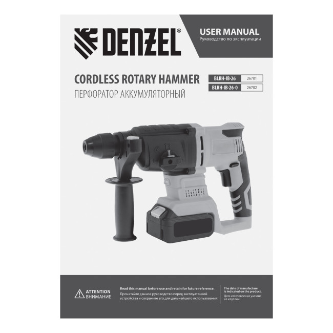 Перфоратор аккумуляторный BLRH-IB-26-0 Li-Ion, 18 В Denzel в Красноярске