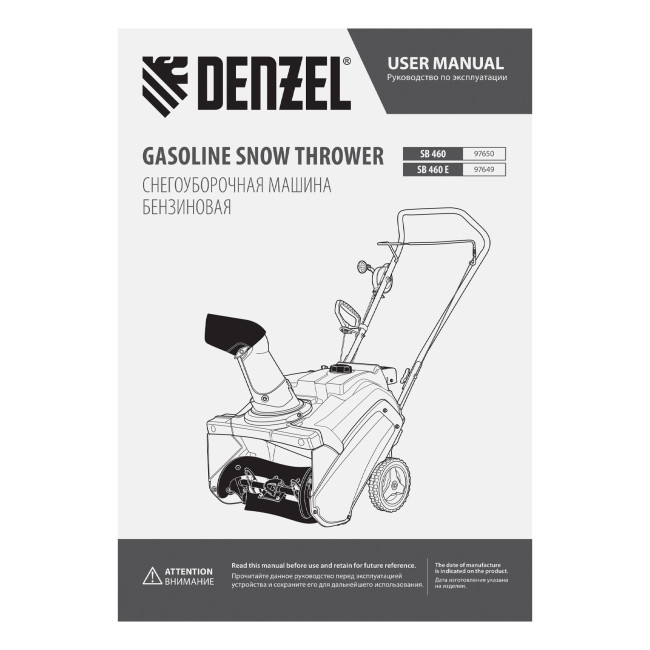 Бензиновая снегоуборочная машина SB 460, 99cc, ручной старт Denzel в Красноярске Бензиновая снегоуборочная машина SB 460, 99cc, ручной старт Denzel в Красноярске