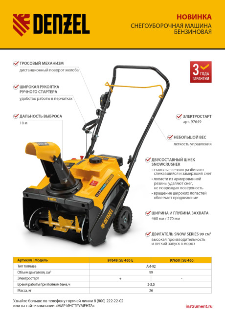 Бензиновая снегоуборочная машина SB 460, 99cc, ручной старт Denzel в Красноярске Бензиновая снегоуборочная машина SB 460, 99cc, ручной старт Denzel в Красноярске