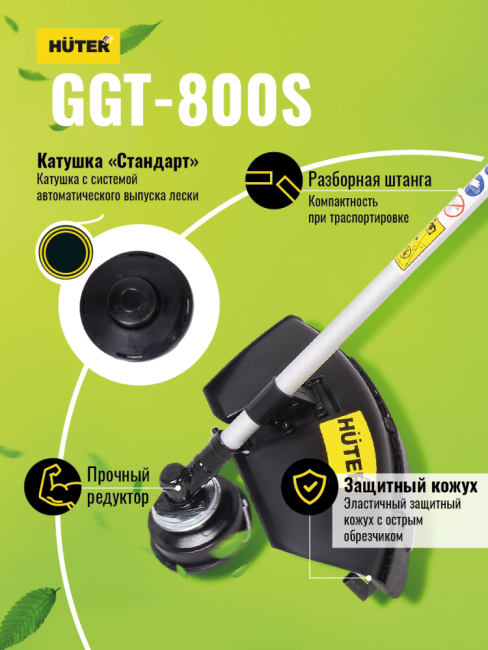 Триммер бензиновый HUTER GGT-800S в Красноярске