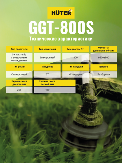 Триммер бензиновый HUTER GGT-800S в Красноярске