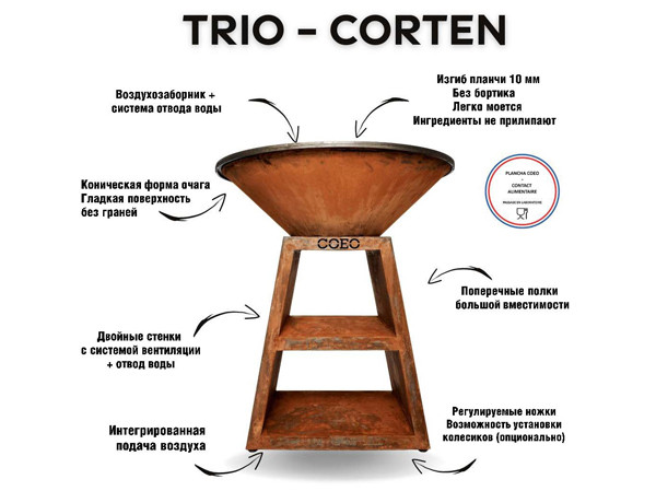 Уличный гриль Coeo TRIO 82 - CORTEN в Красноярске Уличный гриль Coeo TRIO 82 - CORTEN в Красноярске