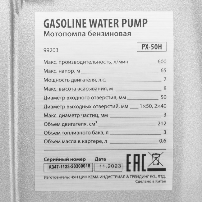 Мотопомпа бензиновая высоконапорная PX-50H, 7 л.с, 2", 600 л/мин, глубина 8 м, напор 65 м Denzel в Красноярске