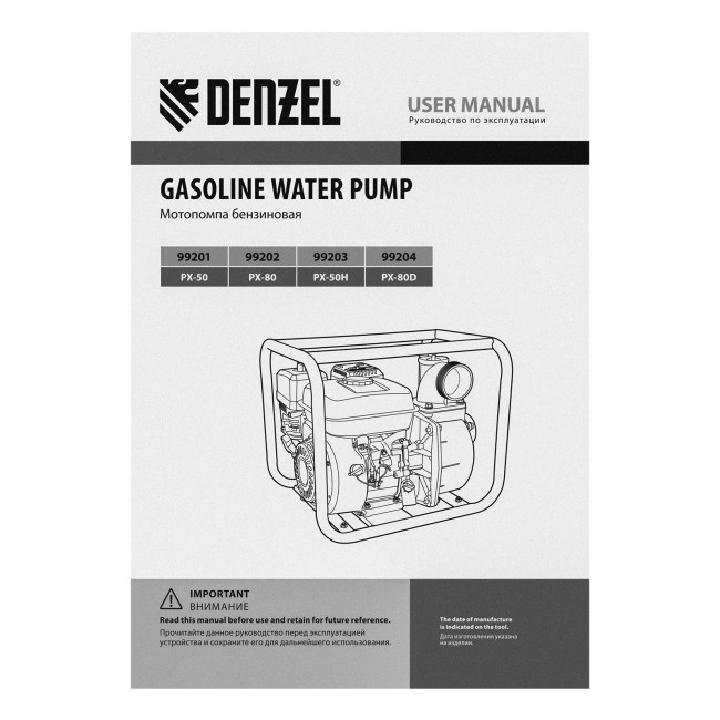 Мотопомпа бензиновая высоконапорная PX-50H, 7 л.с, 2", 600 л/мин, глубина 8 м, напор 65 м Denzel в Красноярске
