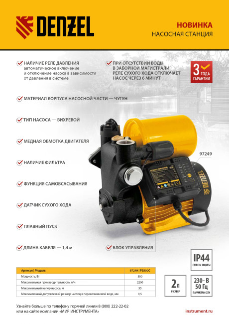 Насосная станция PS500C, 500 Вт, напор 35 м, 2200 л/ч, ресивер 2 л, блок управления Denzel в Красноярске