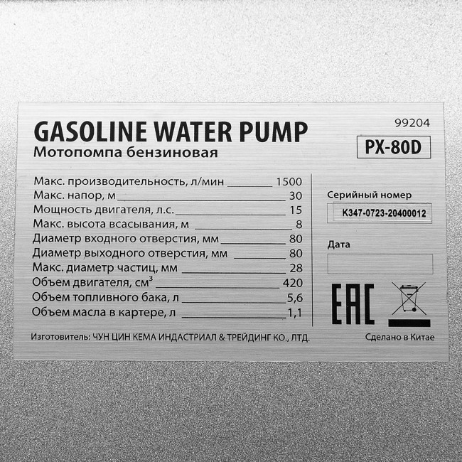 Мотопомпа бензиновая для грязной воды PX-80D, 15 л.с, 3", 1500 л/мин, глубина 8 м , напор 30 м Denzel в Красноярске