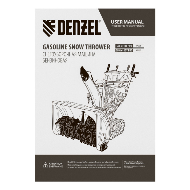 Бензиновая снегоуборочная машина SBM 610DT PRO, 212cc, гусеницы, эл.старт, блок. дифф. Denzel в Красноярске Бензиновая снегоуборочная машина SBM 610DT PRO, 212cc, гусеницы, эл.старт, блок. дифф. Denzel в Красноярске