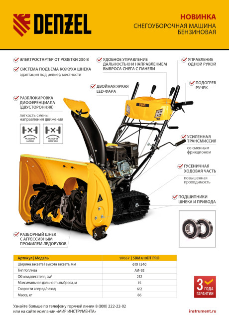 Бензиновая снегоуборочная машина SBM 610DT PRO, 212cc, гусеницы, эл.старт, блок. дифф. Denzel в Красноярске Бензиновая снегоуборочная машина SBM 610DT PRO, 212cc, гусеницы, эл.старт, блок. дифф. Denzel в Красноярске
