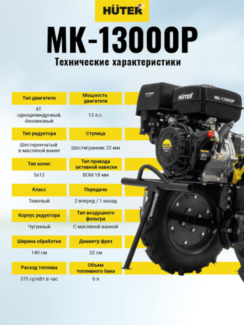 Сельскохозяйственная машина HUTER MK-13000P в Красноярске Сельскохозяйственная машина HUTER MK-13000P в Красноярске