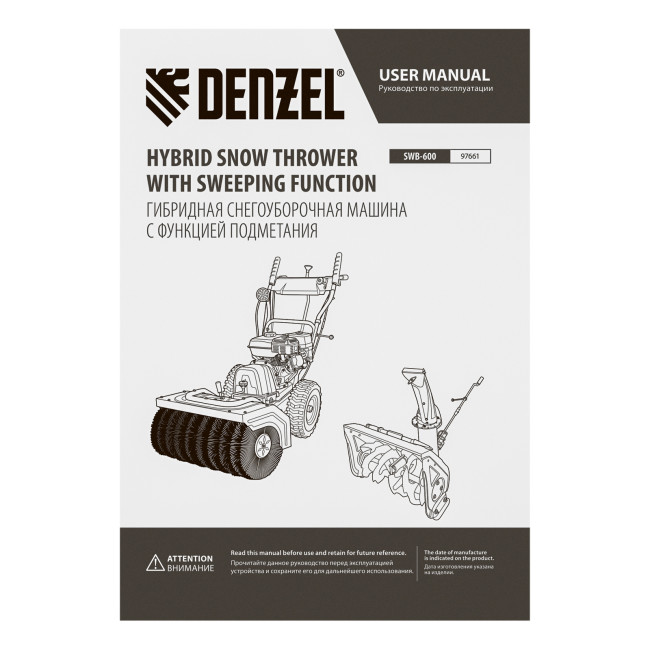 Гибридная снегоуборочная машина с функц. подметания SWB-600, 212 сс, руч. старт, 2 насадки Denzel в Красноярске Гибридная снегоуборочная машина с функц. подметания SWB-600, 212 сс, руч. старт, 2 насадки Denzel в Красноярске