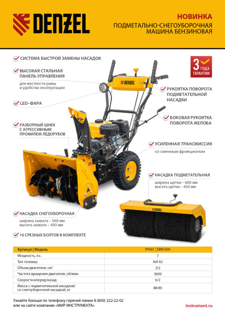 Гибридная снегоуборочная машина с функц. подметания SWB-600, 212 сс, руч. старт, 2 насадки Denzel в Красноярске Гибридная снегоуборочная машина с функц. подметания SWB-600, 212 сс, руч. старт, 2 насадки Denzel в Красноярске