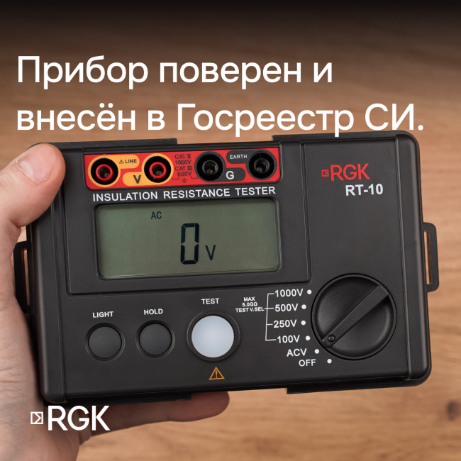 Цифровой мегаомметр RGK RT-10 с поверкой в Красноярске