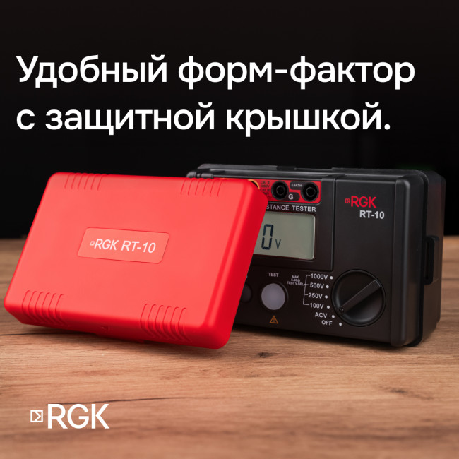 Цифровой мегаомметр RGK RT-10 с поверкой в Красноярске