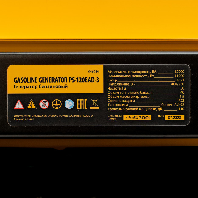 Генератор бензиновый PS-120EAD-3, 12 кВт,230/400 В, 40л, разъём ATS,перекл.режима,эл.старт Denzel в Красноярске