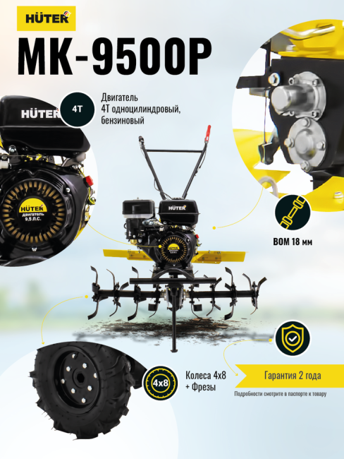 Сельскохозяйственная машина МК-9500P (МК-6700) Huter в Красноярске Сельскохозяйственная машина МК-9500P (МК-6700) Huter в Красноярске
