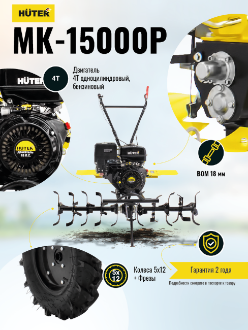 Сельскохозяйственная машина HUTER MK-15000P в Красноярске Сельскохозяйственная машина HUTER MK-15000P в Красноярске