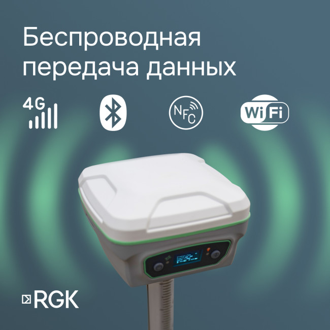 Комплект GNSS-приёмник RGK SR1 с контроллером RGK SC100 и вехой RGK GLS 25 в Красноярске
