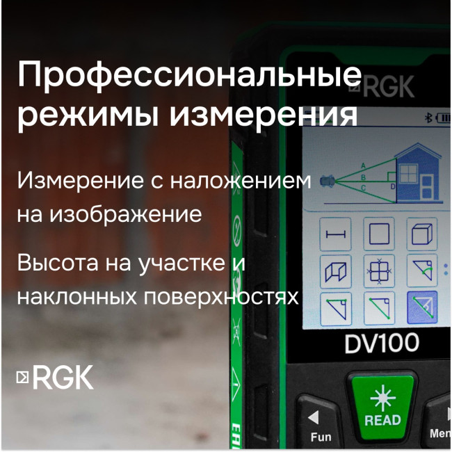 Лазерный дальномер с видоискателем RGK DV100 с калибровкой в Красноярске