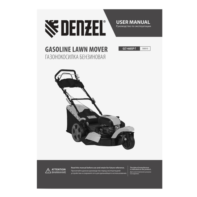 Бензиновая газонокосилка GLT-460SP-T, Trike 149 см3, 46 см, привод, панель, 60л Denzel в Красноярске Бензиновая газонокосилка GLT-460SP-T, Trike 149 см3, 46 см, привод, панель, 60л Denzel в Красноярске