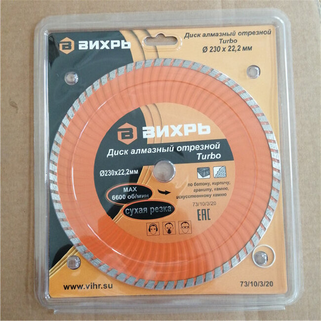 Диск алмазный отрезной Турбо 230 х 22,2 мм, сухая резка Вихрь в Красноярске