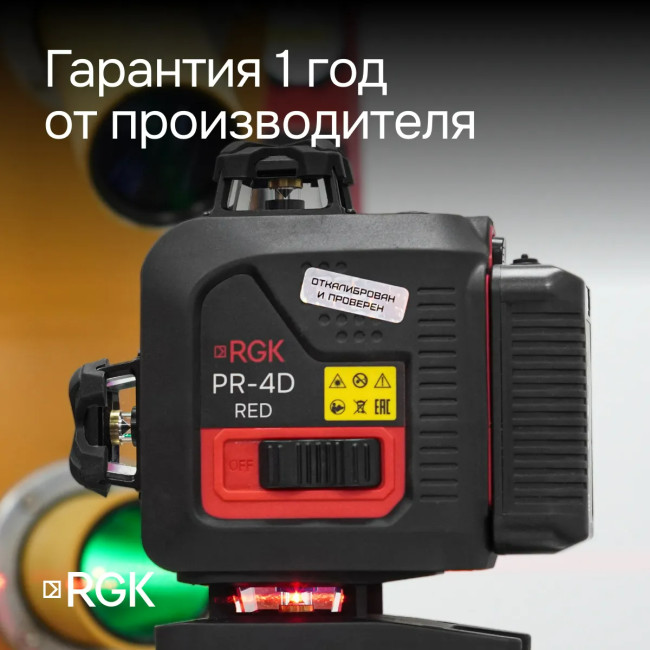 Лазерный уровень RGK PR-4D Red с красным лучом + RGK CG-2 - распорная штанга-штатив в Красноярске
