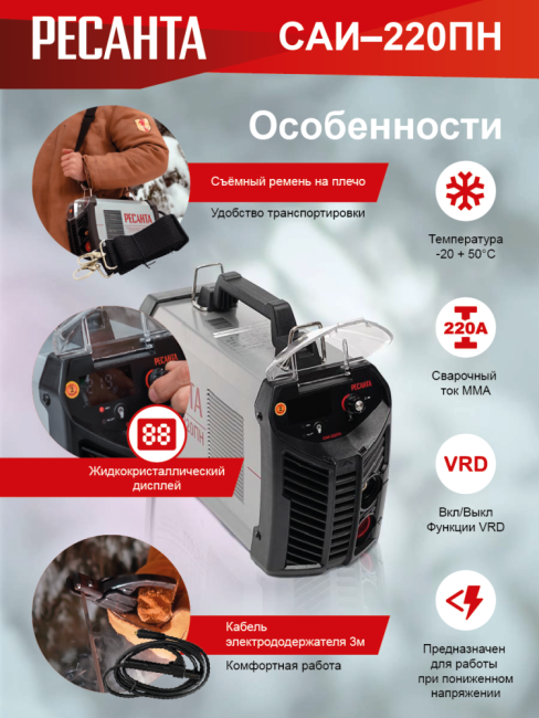 Сварочный аппарат РЕСАНТА САИ-220ПН в Красноярске