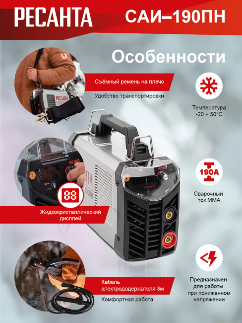 Сварочный аппарат РЕСАНТА САИ-190ПН в Красноярске