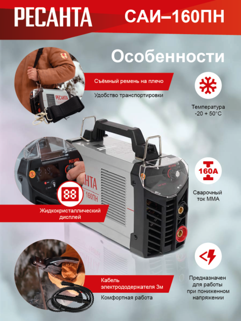 Сварочный аппарат РЕСАНТА САИ-160ПН в Красноярске