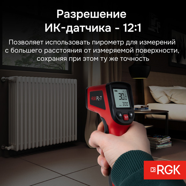 Пирометр RGK PL-7 в Красноярске