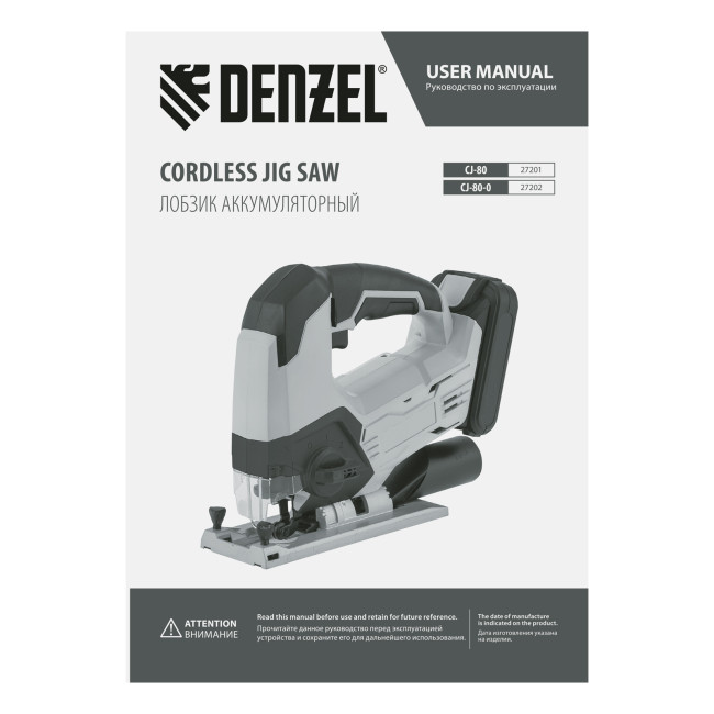 Лобзик аккумуляторный CJ-80-0, 18В Li-Ion Denzel в Красноярске