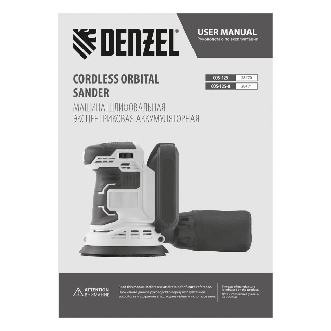 Машина шлифовальная эксцентриковая аккумуляторная COS-125, 18В Li-Ion Denzel в Красноярске Машина шлифовальная эксцентриковая аккумуляторная COS-125, 18В Li-Ion Denzel в Красноярске