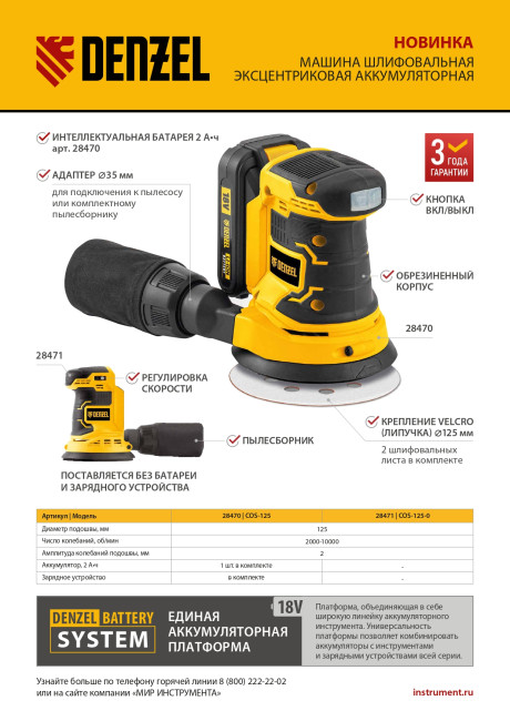 Машина шлифовальная эксцентриковая аккумуляторная COS-125, 18В Li-Ion Denzel в Красноярске Машина шлифовальная эксцентриковая аккумуляторная COS-125, 18В Li-Ion Denzel в Красноярске