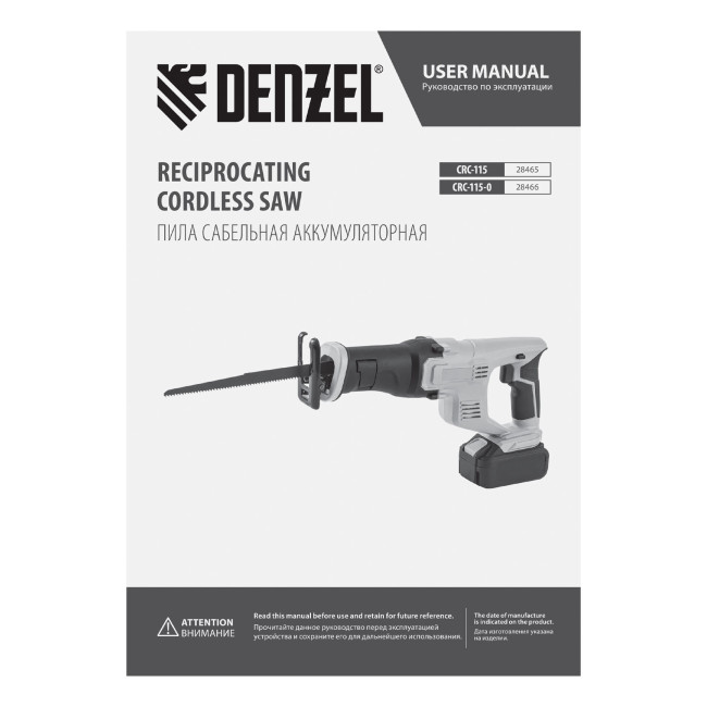 Пила сабельная аккумуляторная CRC-115, 18В Li-Ion Denzel в Красноярске