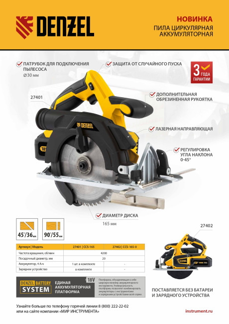 Пила циркулярная аккумуляторная бесщет. CCS-165, 18В Li-Ion Denzel в Красноярске Пила циркулярная аккумуляторная бесщет. CCS-165, 18В Li-Ion Denzel в Красноярске