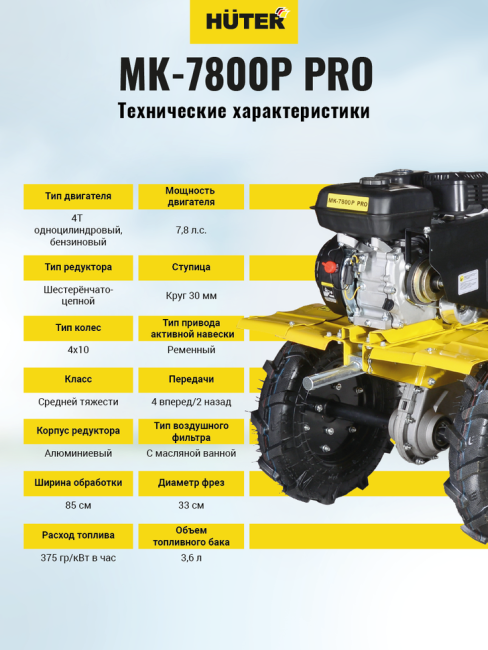 Сельскохозяйственная машина МК-7800P PRO Huter в Красноярске Сельскохозяйственная машина МК-7800P PRO Huter в Красноярске