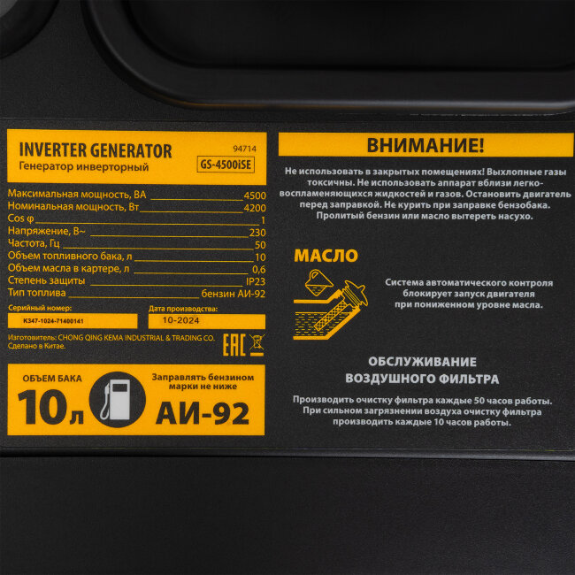 Генератор инверторный GS-4500iSE, 4,5 кВт, 230 В, закрытый корпус, электростартер Denzel в Красноярске