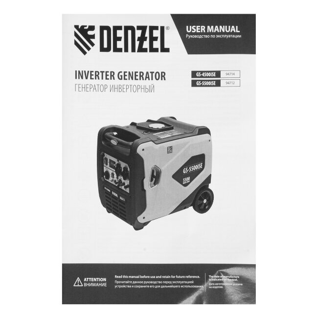 Генератор инверторный GS-4500iSE, 4,5 кВт, 230 В, закрытый корпус, электростартер Denzel в Красноярске