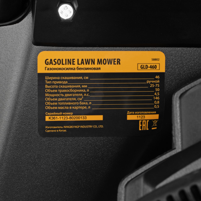 Газонокосилка бензиновая GLD-460, 146 куб.см, ширина 46 см, ручная, 7 уровней, травосборник 50 л Denzel в Красноярске Газонокосилка бензиновая GLD-460, 146 куб.см, ширина 46 см, ручная, 7 уровней, травосборник 50 л Denzel в Красноярске